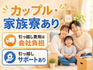 カメラ部品製造／ガラス加工・検査／日勤／カップル就業可