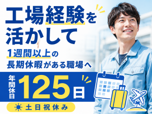 農業・建設機械用エンジン組立／交替制／工場経験者募集