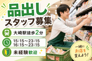 スーパーの品出し／夕勤スタッフ／週休2日シフト制