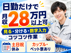 大手メーカー工場の製造補助／部品仕分け／日勤／未経験可