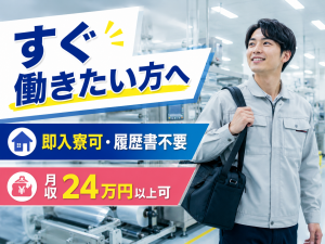 フィルム加工の機械オペレーター・部品洗浄／2交替／未経験活躍