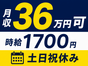 航空機部品製造／機械オペレーター・検査／交替勤務