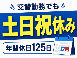 航空機・ロケット部品の製造／2交替／資格取得支援あり