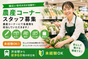 スーパーで農産物の加工スタッフ／品出し・陳列・ラベル貼り・袋詰め