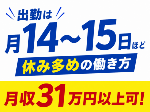 小型電子部品製造／機械オペレーター／2交替／年休188日