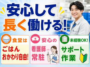電線ケーブルの加工／3交代／駅から徒歩1分