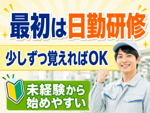 電子部品製造スタッフ／材料セット・検査／2交替／未経験可