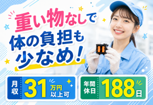 電子部品製造スタッフ／材料セット・検査／2交替／未経験可