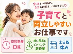 倉庫内軽作業／軽い部品のピッキング／日勤／車通勤可