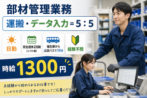 印刷物の在庫管理・運搬／福生駅から無料送迎／日勤
