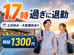 工業用プラスチック製造／日勤／未経験可