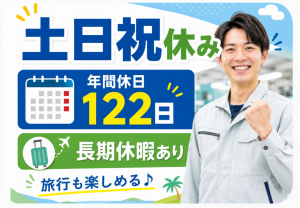 製造スタッフ／小型部品の洗浄・汚れ落とし／日勤／土日祝休み