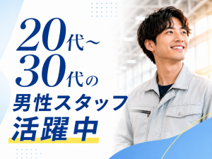 製造機械の保全・メンテナンス／未経験可／寮費無料