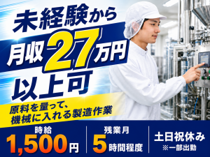 健康食品・サプリメント製造／機械操作／3交替