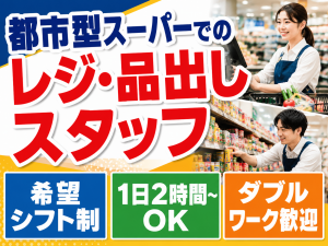 コンビニサイズのスーパーでレジ業務／深夜帯