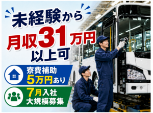 バス部品の取付・配線作業／日勤／未経験可／7月入社の大規模募集