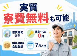 寮付きバス製造スタッフ／部品取付・組付け／日勤／寮費補助あり