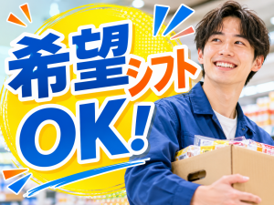 地域密着スーパーでレジ・商品並べ／早朝スタート／短時間勤務可能