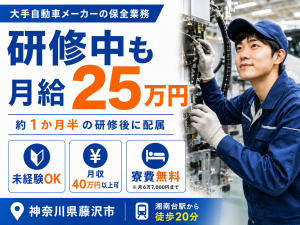 製造機械の保全・メンテナンス／未経験可／寮費無料