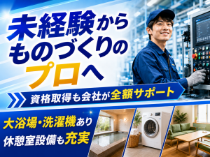機械オペレーター／日勤／未経験可／西明石駅徒歩14分 