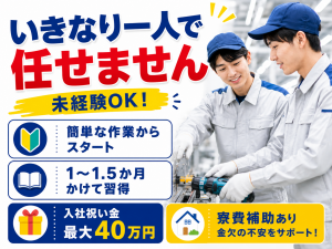 自動車工場スタッフ／ライン作業／2交替