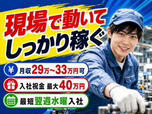 自動車製造スタッフ／ライン作業／2交替