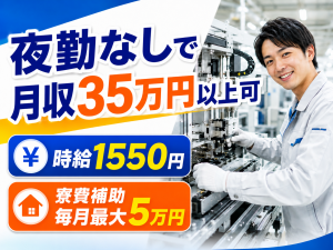 製造スタッフ／半導体装置の組立・検査／日勤／未経験可