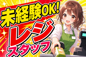 早朝での地域密着型スーパーのレジstaff