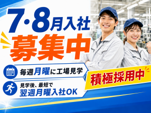 自動車部品の組立／工具作業／2交替／寮費無料