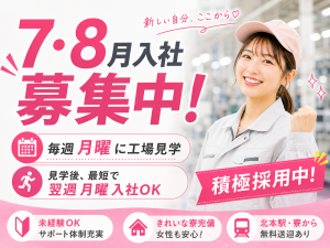 自動車製造／車体なしライン作業で部品のネジ締め／女性活躍中