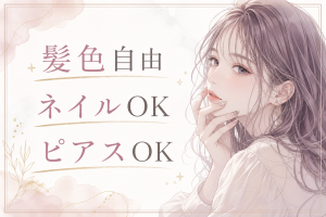 小型部品の組立／土日休み・髪色自由・未経験可