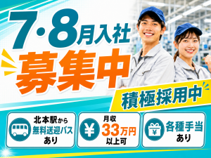 自動車部品の組立・加工／2交替／北本駅送迎あり