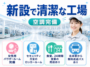 フォークリフト作業／部品供給／2交替／北本駅から送迎あり