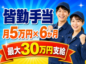 製造スタッフ／自動車メーカー工場／8・9月入社募集中