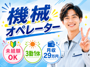 機械オペレーター／紙製品の製造補助／3交替