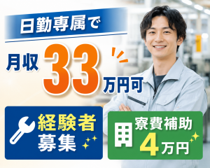 製造スタッフ／部品の半自動溶接／日勤／寮費補助あり
