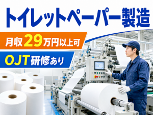 製造スタッフ／紙製品の機械操作補助／3交替／未経験可