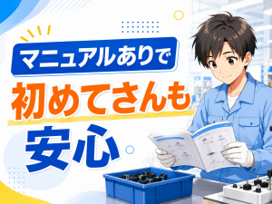 原料投入／日勤・土日祝休み／寮費無料