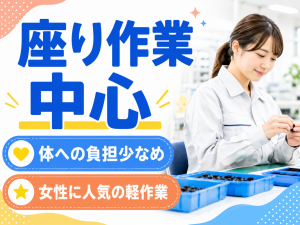 医療部品の箱詰め／日勤／土日祝休み／未経験女性が多く活躍中