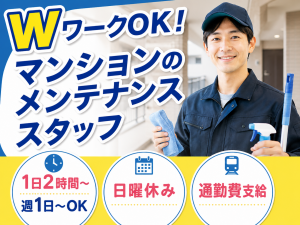 マンションのゴミ出し・掃き掃除／午前中のみ／週1日～OK