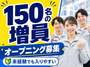 軽作業／カイロの検査・箱詰め／オープニングスタッフ