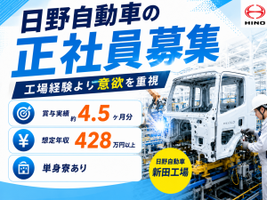 製造スタッフ／トラック製造／未経験可／正社員採用