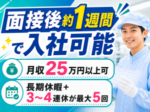 大手医療メーカーの製造スタッフ／3交替／年休125日