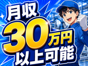 溶接・加工スタッフ／時給1550円／寮完備／資格必須