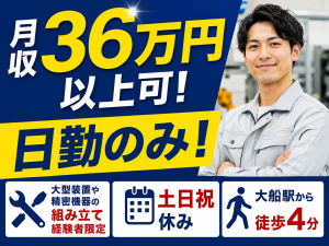 半導体製造装置の組立スタッフ│精密機器の組み立て経験者│日勤