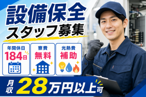 要製造経験／設備保全スタッフ