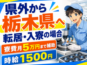 製造スタッフ／一眼レフレンズ加工／日勤または2交替