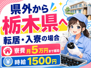軽作業／カメラ用レンズの検査・ふき取り／未経験可