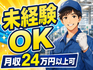 自動車部品の工場作業／深夜0時過ぎまでの2交替／寮完備