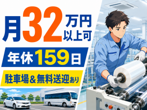 フィルム製造／機械補助／2交替／無料送迎あり